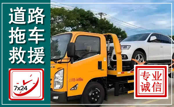 大厂拖车救援,汽车救援拖车电话