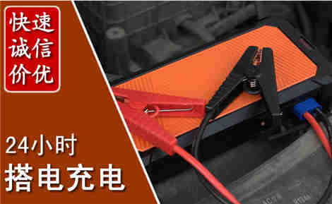 大厂汽车搭电场景与案例