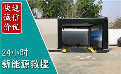 大厂新能源汽车救援场景与案例