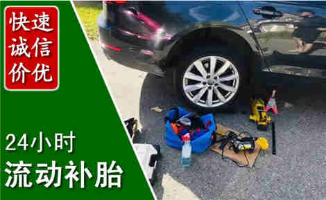 大厂流动补胎场景与案例