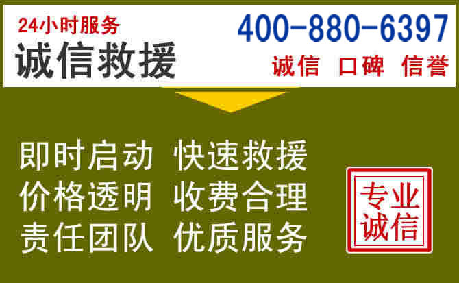 大厂汽车救援电话